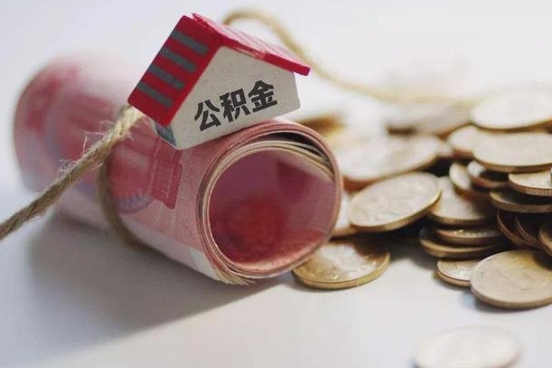 吕梁公积金提取中介（公积金提取中介手续费）